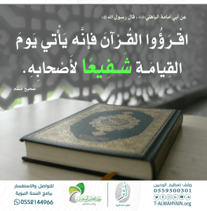 القرآن الكريم