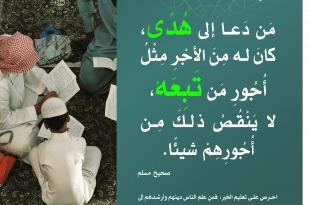 تعليم الخير