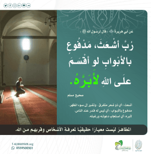 رب أشعث أغبر