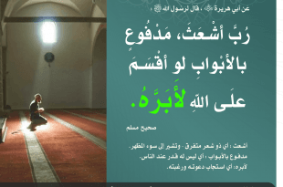 رب أشعث أغبر