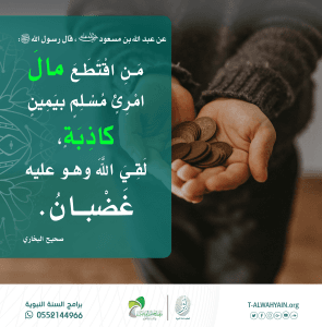 مال المسلم