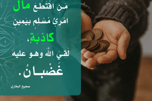 مال المسلم