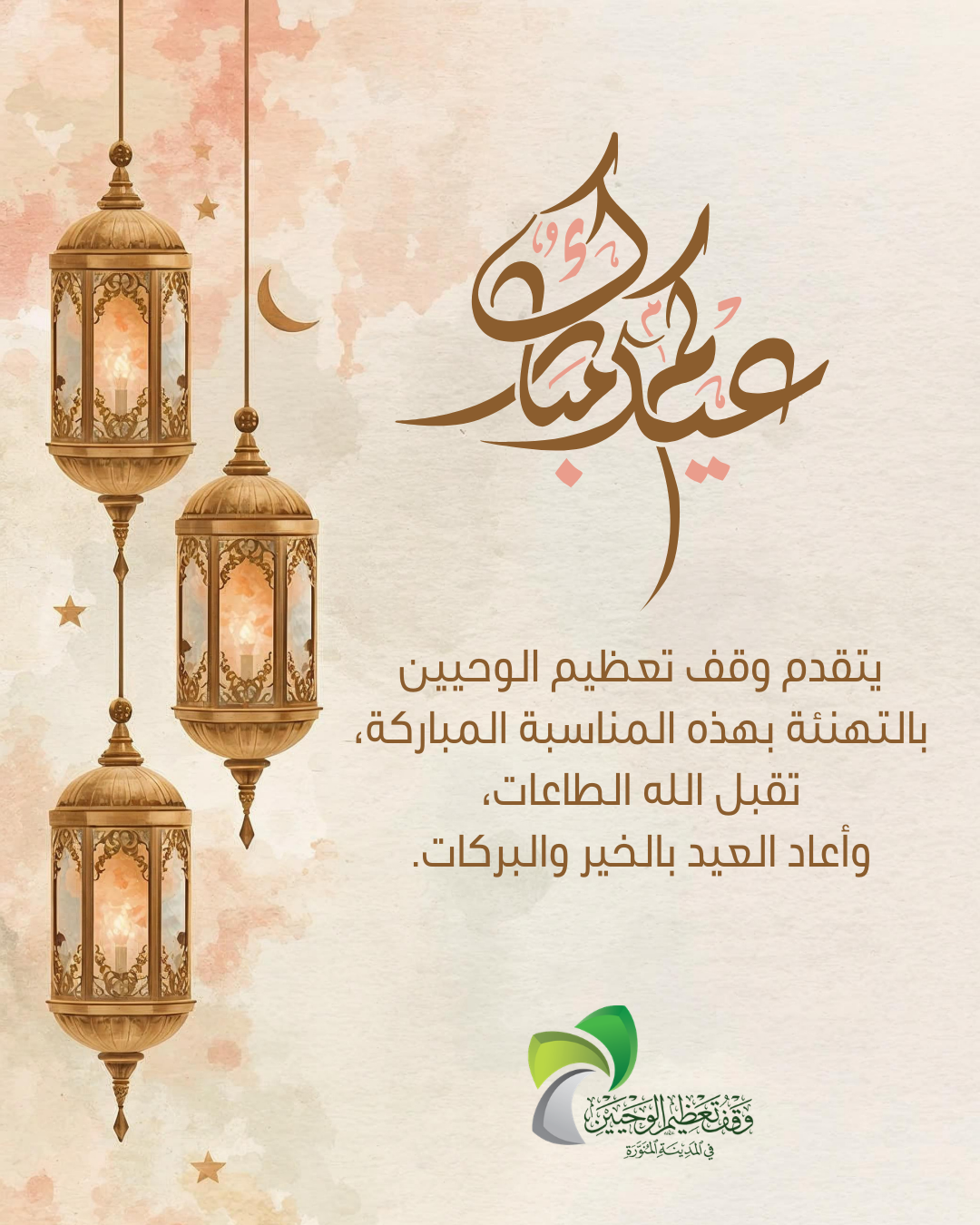 تهنئة الفطر