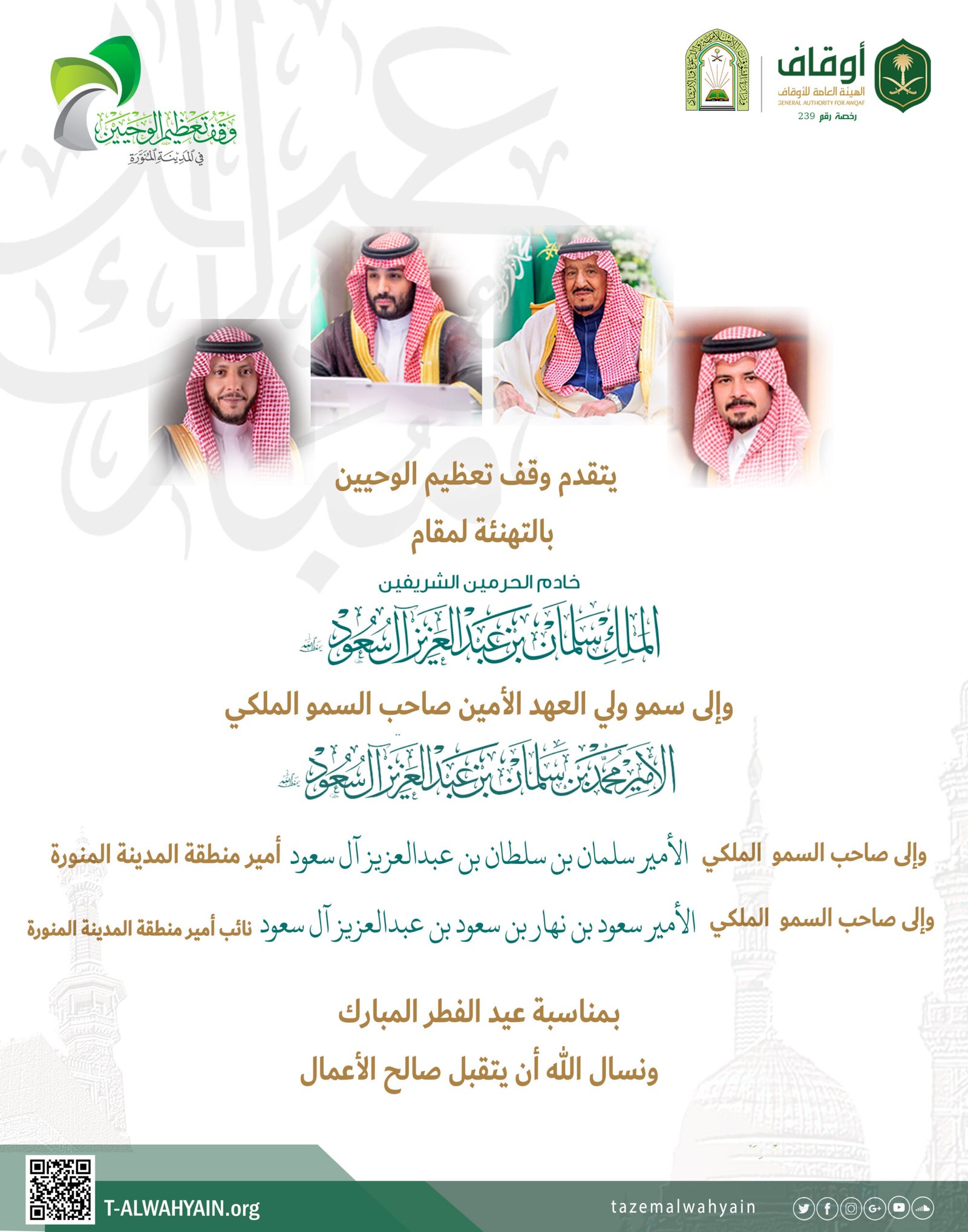 تهنئة الفطر