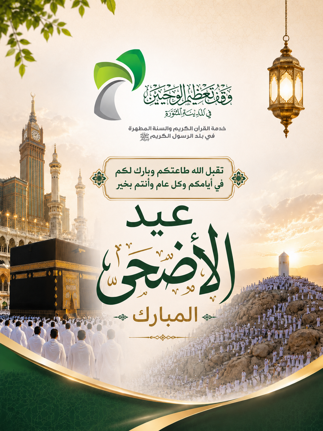 تهنئة العيد
