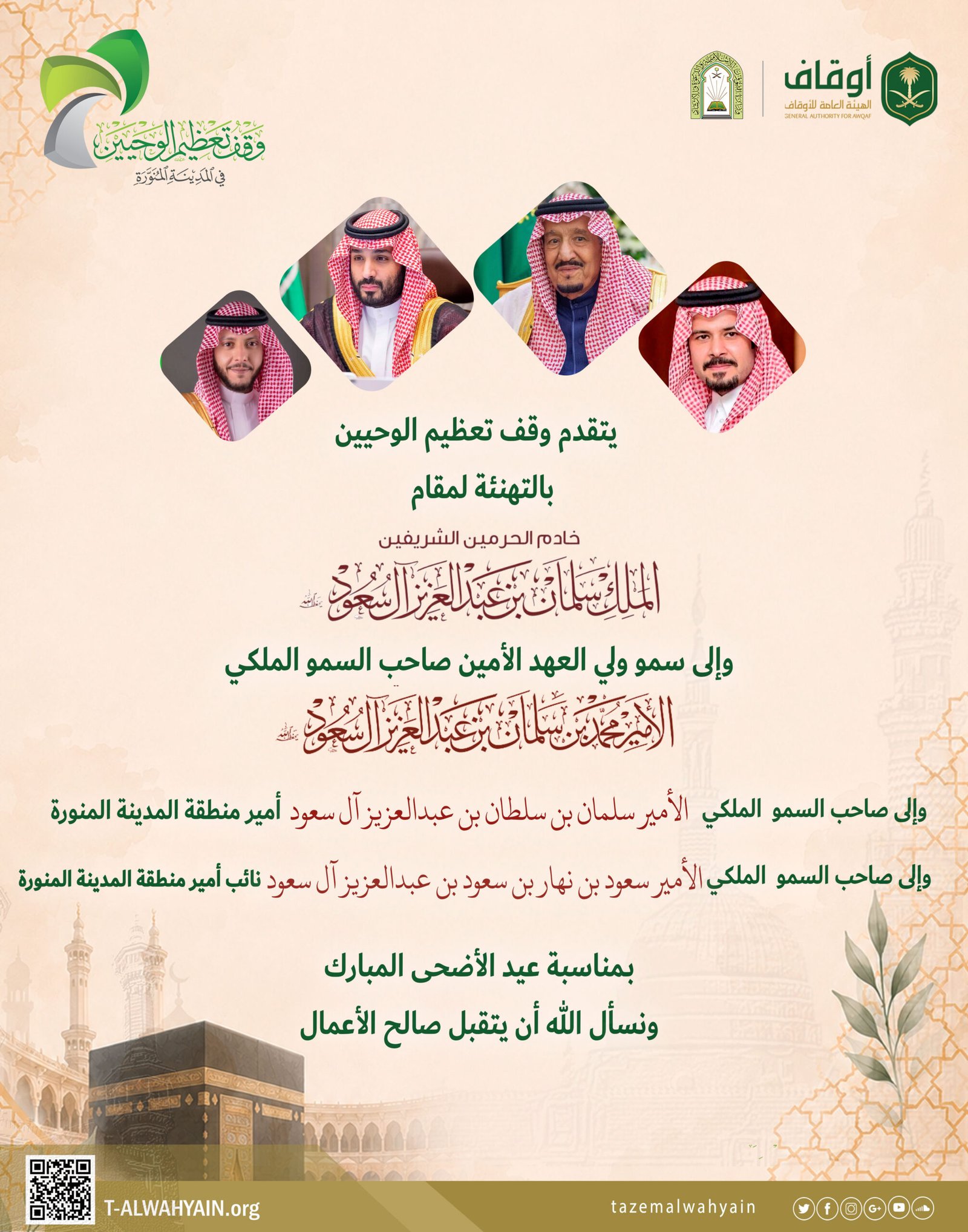 تهنئة العيد