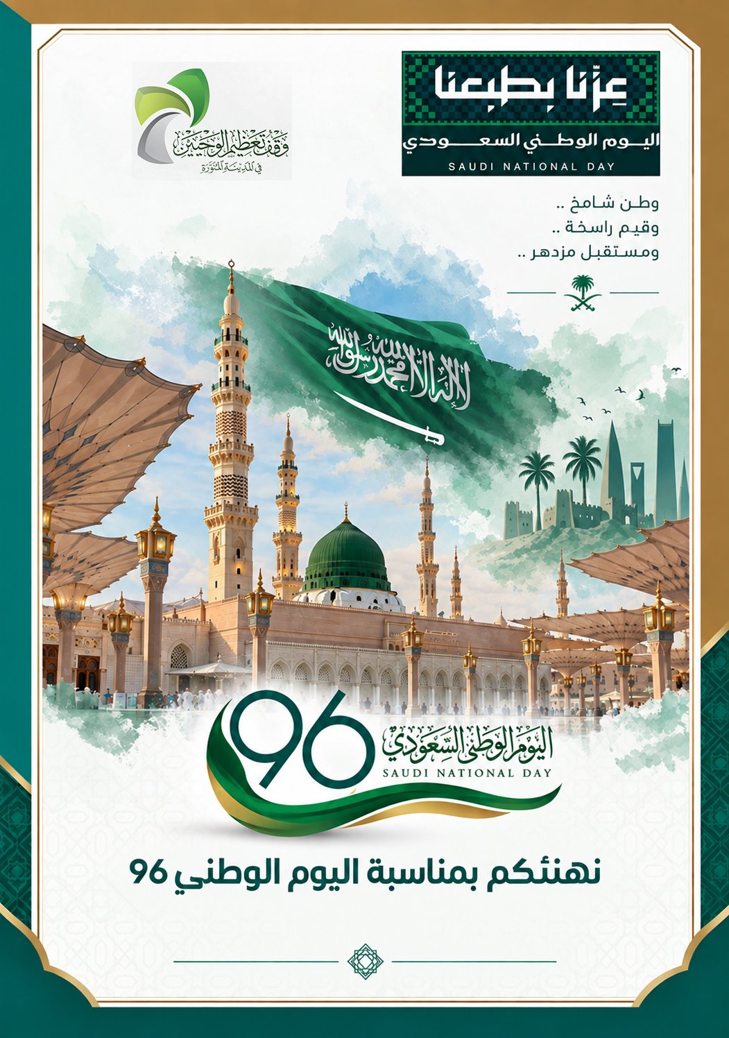 اليوم الوطني 3