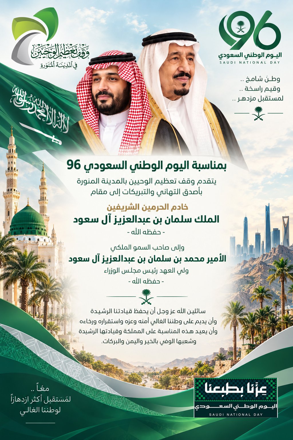 اليوم الوطني 1