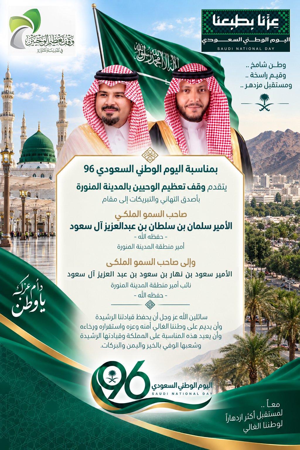 اليوم الوطني 2